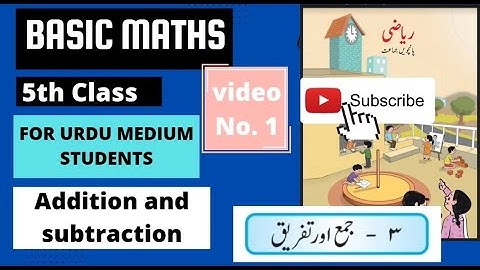 Basic maths 5th class Addition and substraction (for urdu medium )Part-1 Chapter-3 جمع اور تفریق - ۳