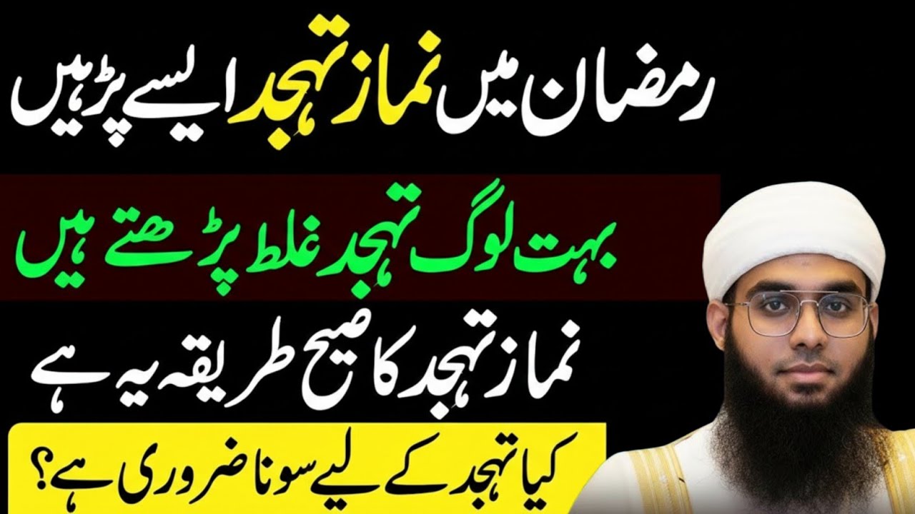 Tahajjud ki namaz padhne ka tarika | mufti shamail nadwi 