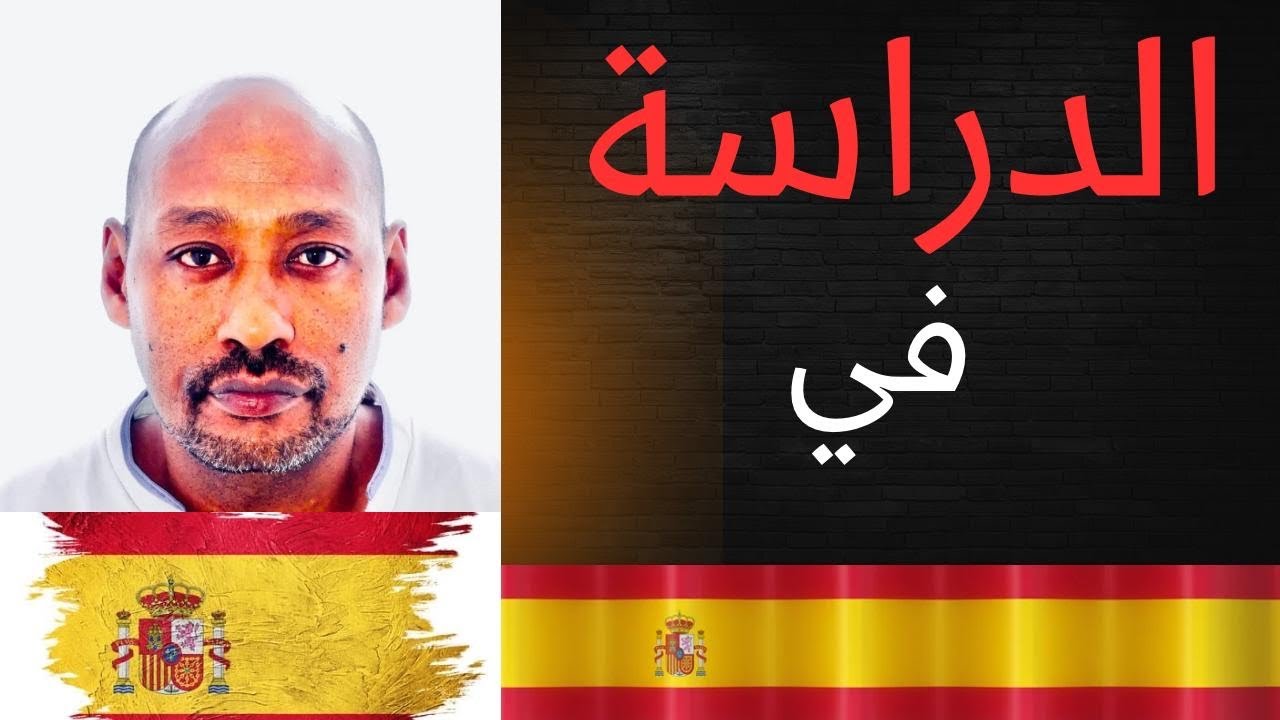 إتقان اللغة الإسبانية في برشلونة افضل المعاهد والخيارات # دراسة #اللغه# الإسبانية  