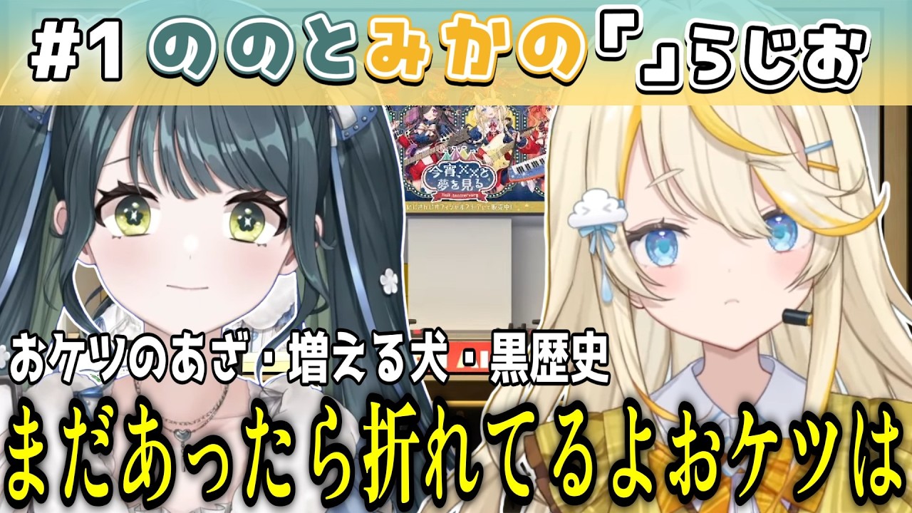 おケツ負傷サラマンダーと顔・肘パサパサかたつむりの第一回「」らじおまとめ【にじさんじ/切り抜き/十河ののは/蝸堂みかる】