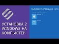 Как установить две операционные системы на компьютер | Виртуальная машина VirtualBox