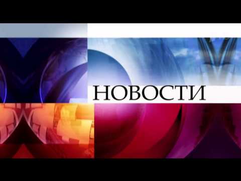 Часы И Начало Новостей Первый Канал Hd, 13 02 2013)