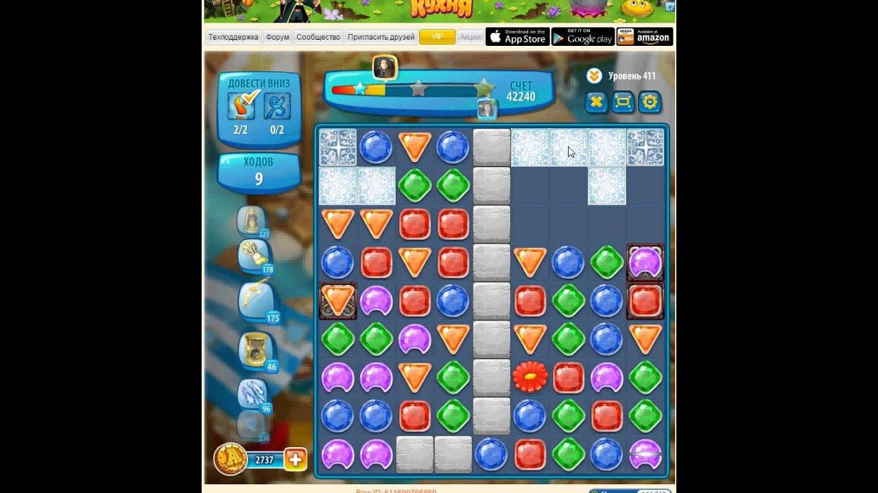 как пройти уровень 411. как пройти уровень 411. Homescapes игра 20204. долина сладостей три в ряд в одноклассниках. как пройти уровень 411.