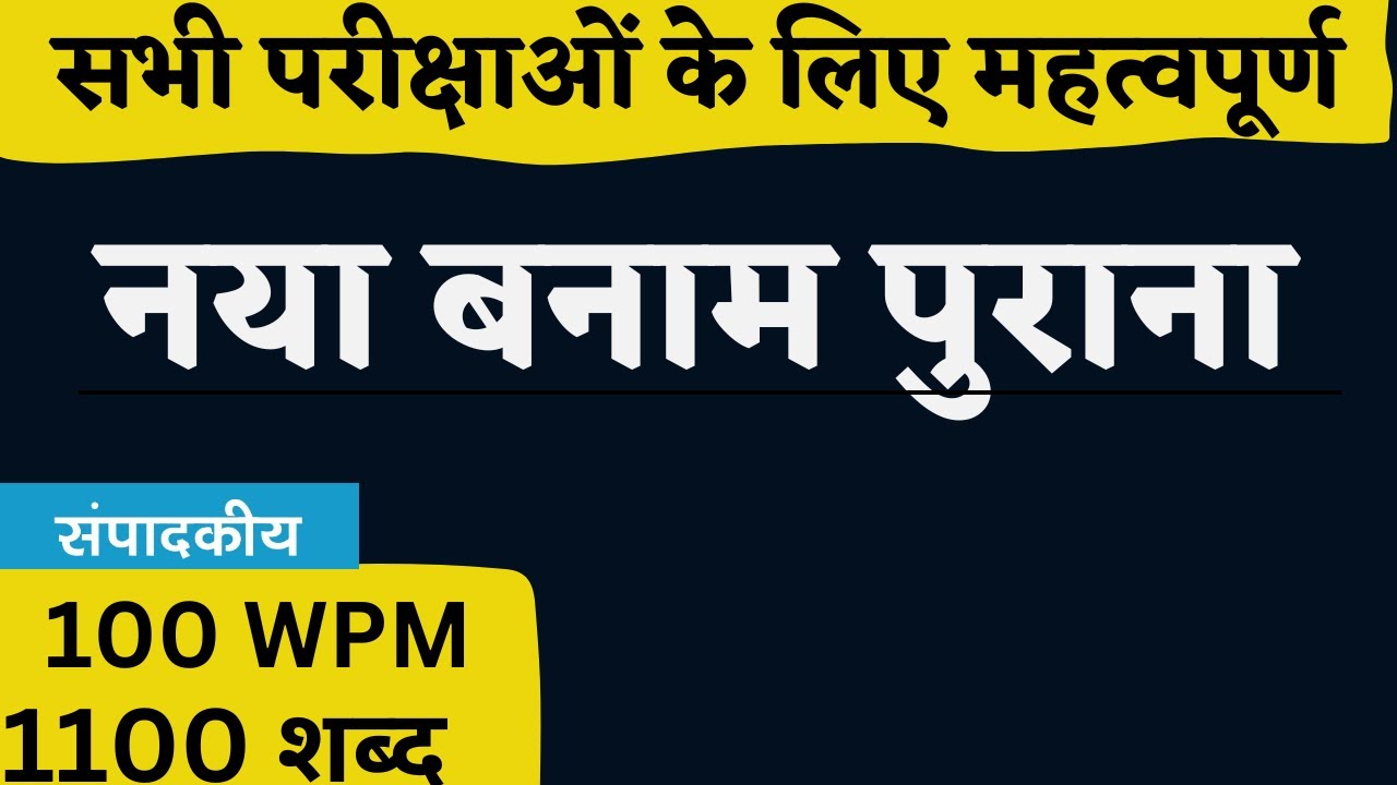 100 wpm shorthand dictation || steno dictation for ssc grade C exam 1000 words in 10min.