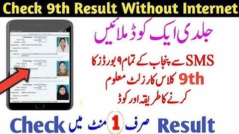 check 9th class result by sms in 1 minute without internet | 9th class Result 2024