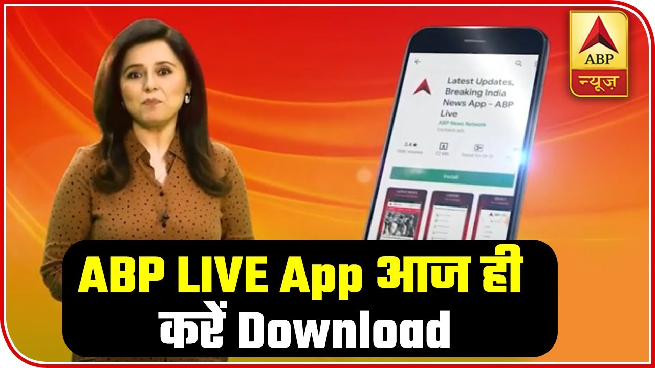 Get Latest News Updates - Download ABP LIVE App | ABP News