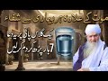 Quran Ki Ya Surat Phar Lyn Har Bimari Sy Shifa Mil Jay Gi | Peer Zulfiqar Ahmad Naqshbandi Bayan 