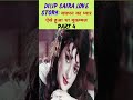 Dilip Saira Love Story: सायरा बानो ने बताई दिलीप साहब के साथ अपनी प्रेम कहानी