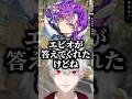 感情の起伏が激しい葛葉【にじさんじ切り抜き】#shorts