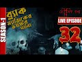 Bhoutik Kotha Season 1 Episode 32 | কালো জাদুর ঘটনা |  Bhoot FM | Bhoot Kotha | Voutik Kotha |