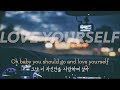 가사 해석 발음 Justin Bieber 저스틴 비버 Love Yourself 한글 자막 번역 Lyrics 1 