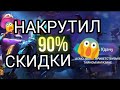 НАКРУТИЛ 90% В ТАЙНОМ МАГАЗИНЕ НА СВОЙ АККАУНТ В  ФРИ ФАЕР | СКУПИЛ ВЕСЬ ТАЙНЫЙ МАГАЗИН FREE FIRE