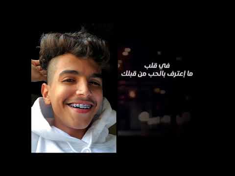 هلابك يا نسم روحي ويا لبيه في قلب ما أعترف بالحب من قبلك 