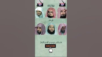 سورة البقرة _ بصوت القارئ (ياسر الدوسري ،عبدالرحمن السديس ،ماهر المعيقلي ،علي جابر ،سعود الشريم...)