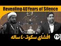 شهادت های سنگین سؤال های بی پاسخ Heavy Testimonies Unanswered Questions 