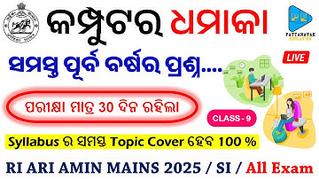 Computer All Previous Year Questions for RI ARI AMIN Mains 2025 SI ASO OISF & Constable Exam