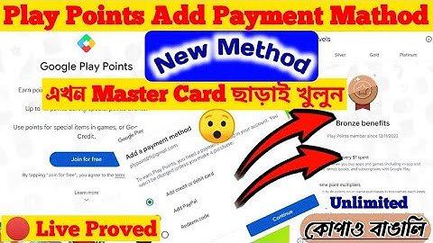 Master Card ছাড়াই এখন  Play Points একাউন্ট খুলুন। How To Open Google Play Points In Play Store 2024