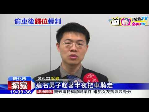 20161123中天新聞　偷車歸還不算竊盜　無「占有」心態無罪