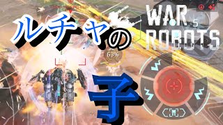 [War robots]ラプターよ、もはやあなたはルチャと同格だよ。