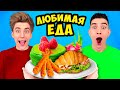 Пробуем Любимую ЕДУ КОМАНДЫ А4 !