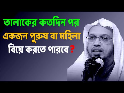 ভিডিও: আপনি কি কারো সাথে বিবাহ বন্ধনে আবদ্ধ হতে পারেন?