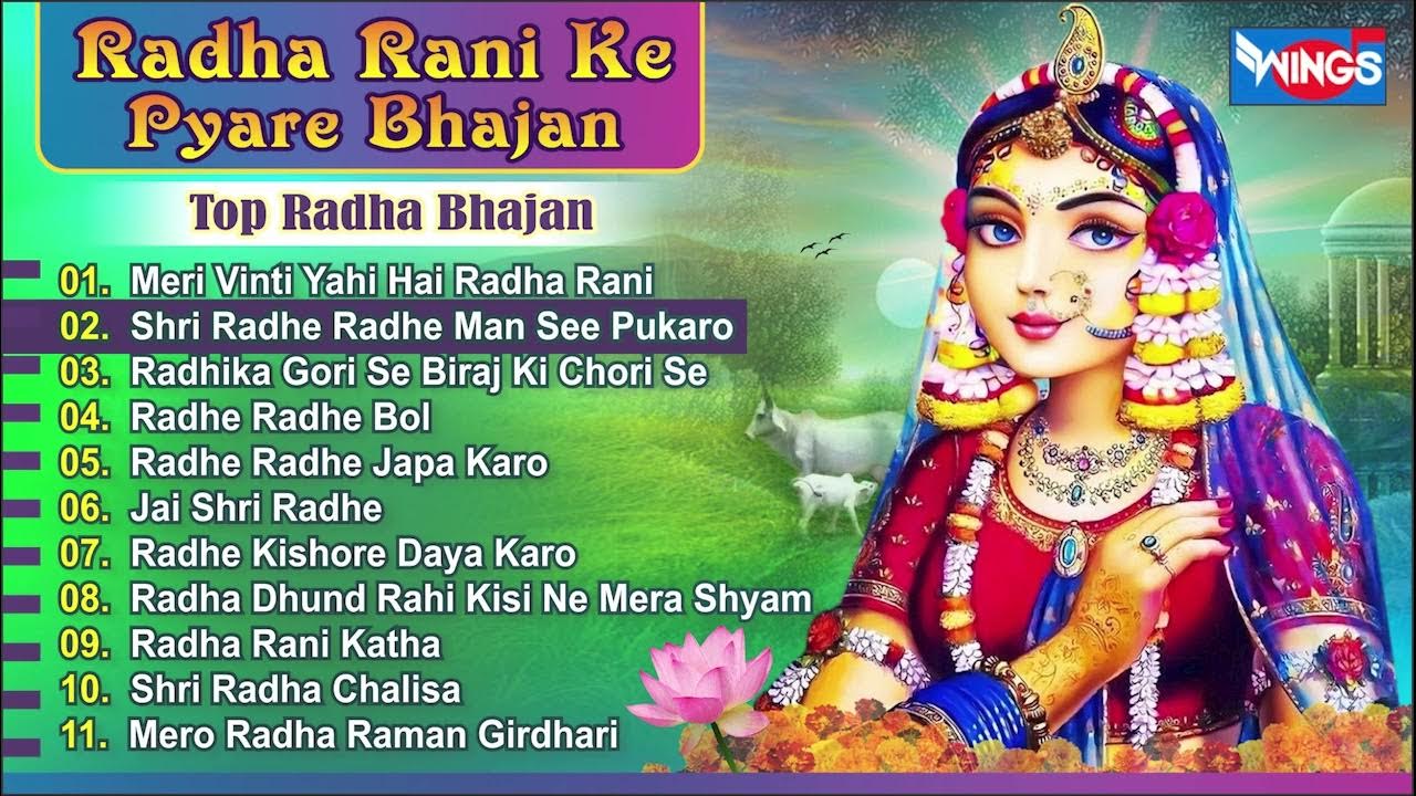 Non Stop Radha Bhajan | Radha Rani Ke Pyare Bhajan | राधा ...