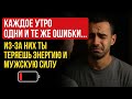 7 утренних привычек, которые ЛОМАЮТ МУЖЧИН после 49. А ты делаешь их каждый день.