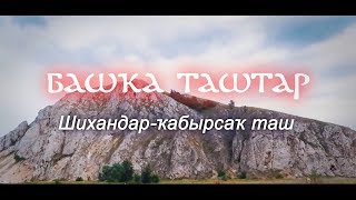 Документальный фильм "Другие камни. Гора из ракушек" Документальный фильм "Другие камни. Гора из ракушек"