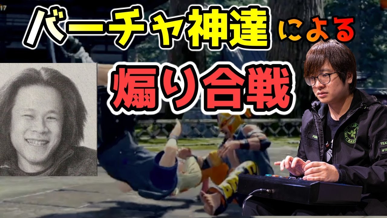 ふ どvs大須晶 屈伸 死体蹴り 神ゲー普及させようとしたら 対戦がクソみたいな煽り合戦になった件 ヤバい Ko後にどんだけテンション下げれるかが勝負 スト5 格ゲー 新作 Youtube