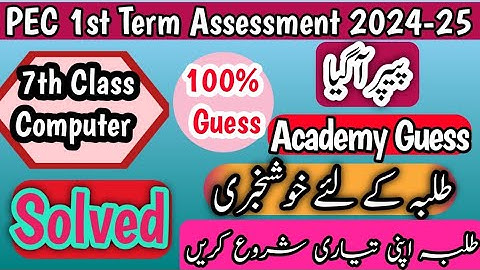 Class 7th Computer 1st Term Paper School Based Assessment 2024-25|SBA First Term Class 7th