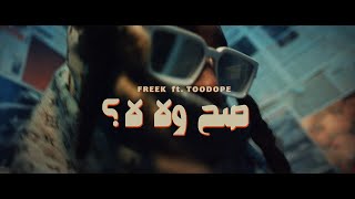 Freek - Sah wala lah feat TooDope |   صح ولا لا  -  فريك و تودوب (Official Music Video)