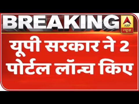 UP Govt Launches Annapurna, Supply Mitra Portals For Citizens' Food Needs | ABP NEWS