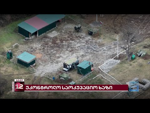 დაუცველი საოკუპაციო ხაზი და რუსების პირისპირ, მარტო დატოვებული მოსახლეობა