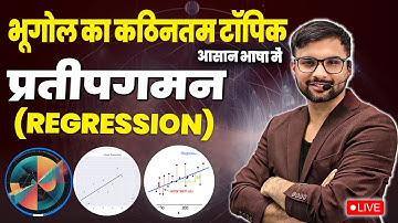 REGRESSION ANALYSIS | प्रतीपगमन | निःशुल्क भूगोल क्लासेज | BHUGOL KRANTI BY ANKIT SIR
