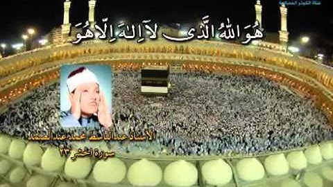 آيات بينات بصوت القارئ عبد الباسط عبد الصمد