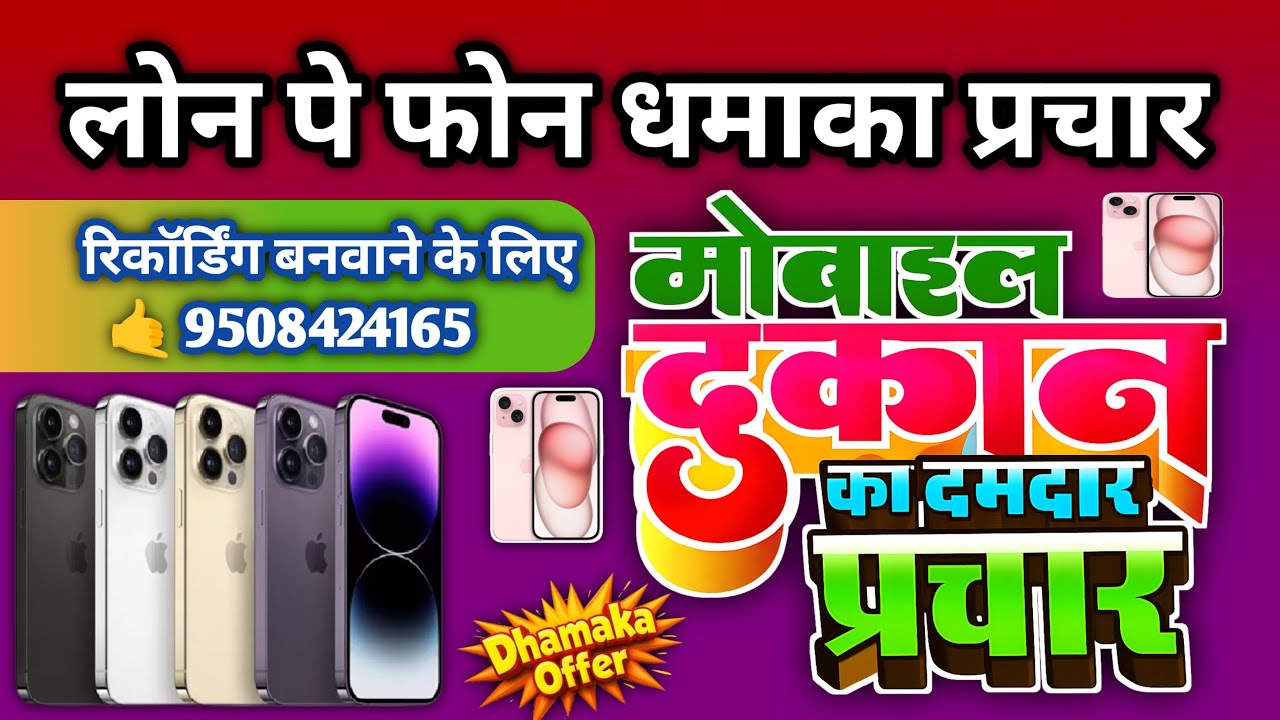 लोन पे फोन धमाका प्रचार Loan Pe Phone Loan Per Phone Parchar !! Loan Pe Phone Ki Recording 