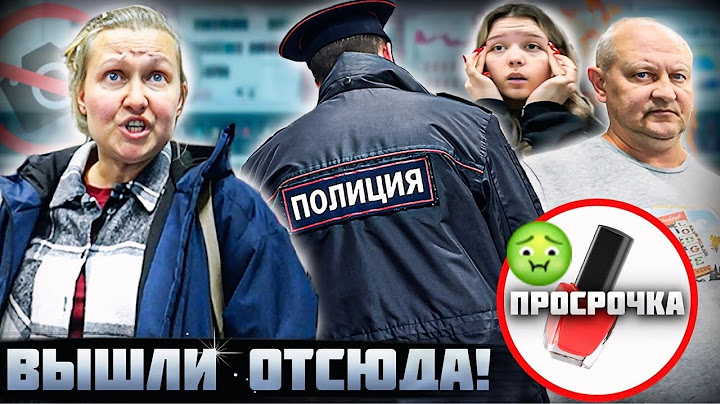 "ДАВАЙ ПОГОВОРИМ БЕЗ КАМЕР!" / ТУХЛЫЙ МАГАЗИН КОСМЕТИКИ! 🤢 ОПАСНО! / ВЫЗВАЛИ ПОЛИЦИЮ НА ХАМОК
