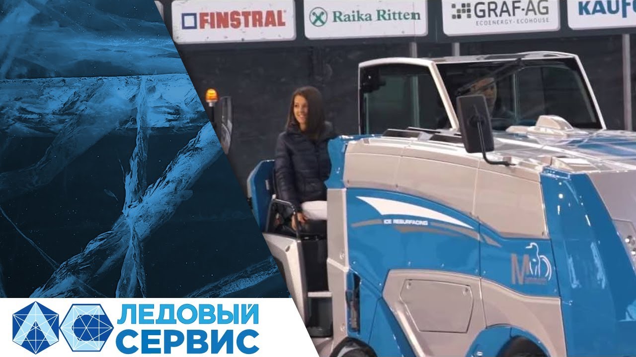 ледовый сервис сайт