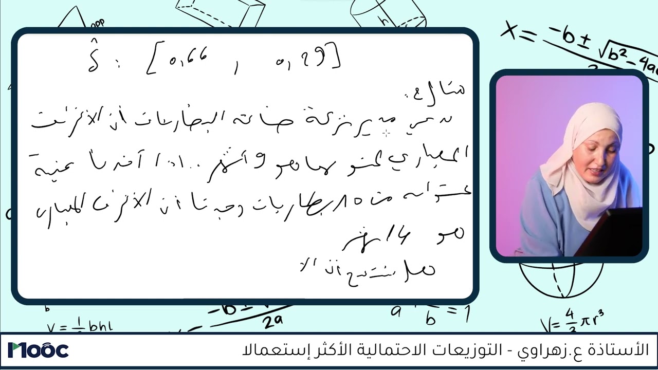 التوزيعات الاحتمالية الأكثر استعمالا | 15- أمثلة عددية عن تطبيقات توزيع كاي مربع