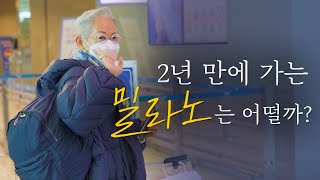 [eng] 출국 짐가방 같이 챙겨요~! / 밀라노 출국 배웅 같이해요~ (with. 큰아들)