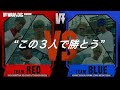 【本編】RED VS BLUE:1st Team Battle | WARPs DIG Season 2