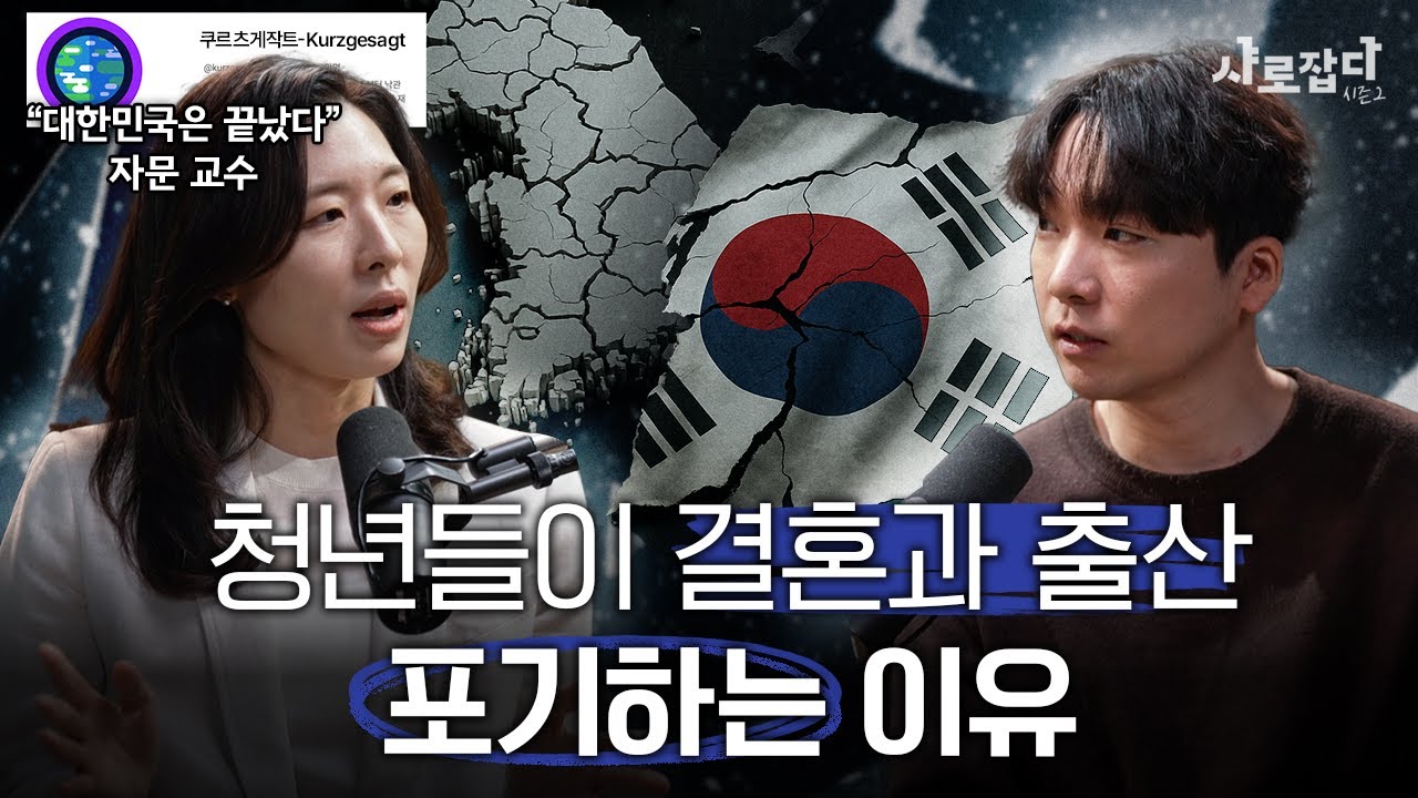 한국의 미래를 결정하는 생존 전략ㅣ서울대 황지수 교수 | 샤로잡다 시즌2 (ENG CC)