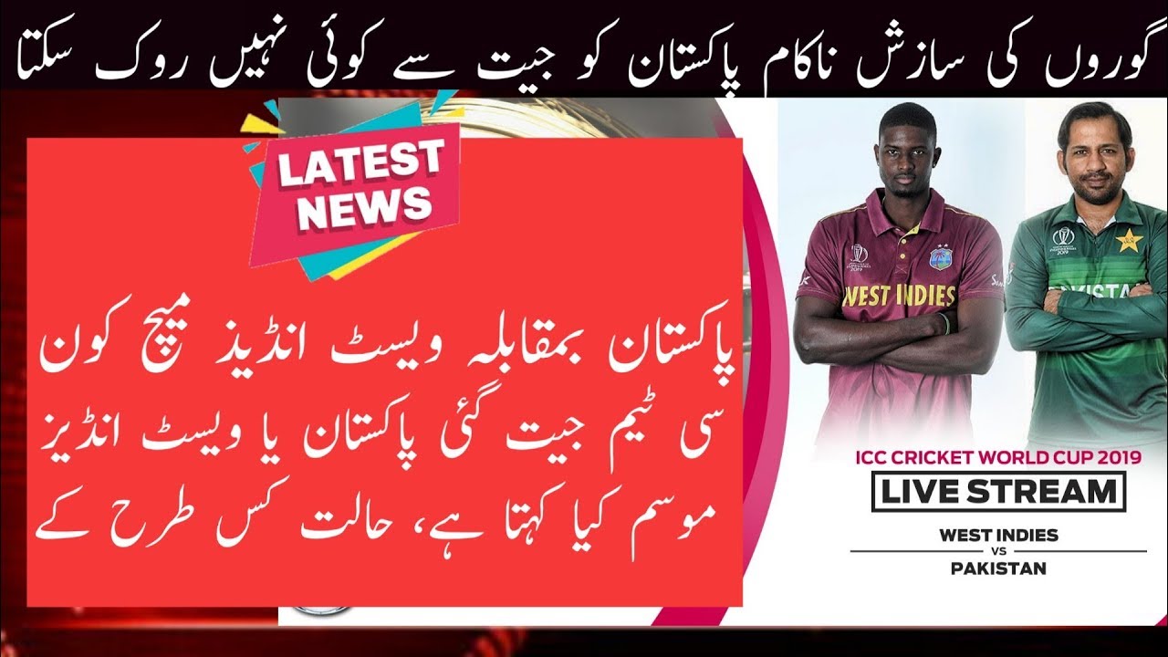 Who Will Win the Match Between Pakistan Vs west Indies - - YouTube