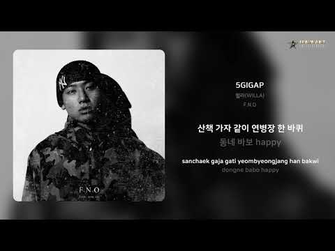 윌라(WILLA) - 5GIGAP | 가사 (Lyrics)