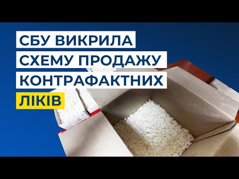 Схему продажу контрафактних ліків через мережу аптек викрила СБУ