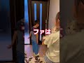 我が家のドレミの歌 #shorts #双子チャンネル #ドレミの歌 #替え歌