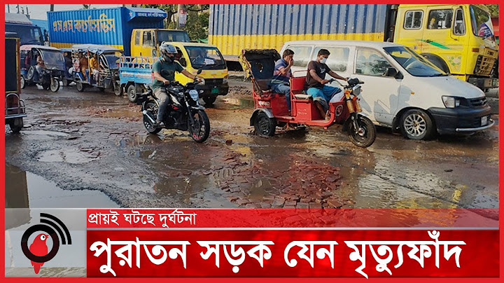 ঢাকা-নারায়ণগঞ্জ পুরাতন সড়ক যেন মৃ ত্যু ফাঁ দ | Narayanganj