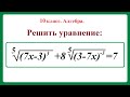 10 класс. Алгебра. Иррациональные уранвения.