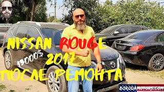 Nissan Rouge 2017 после ремонта до 13000$. Авто из США