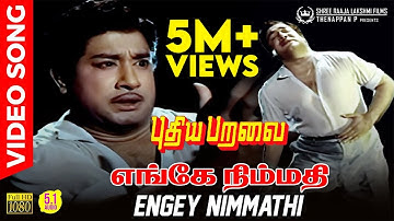 Engey Nimmathi HD Video Song | 5.1 Audio | Sivaji Ganesan | TMS | Kannadasan | MSV